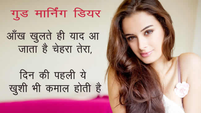 good-morning-quotes-for-love-in-hindi