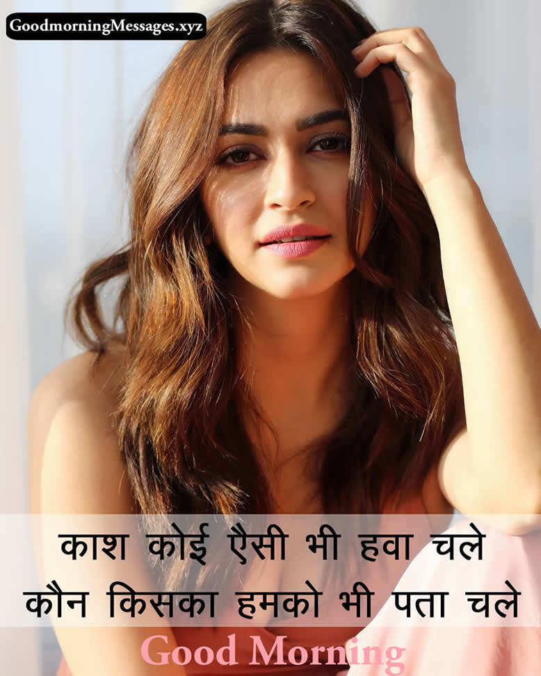 good morning dear quotes hindi