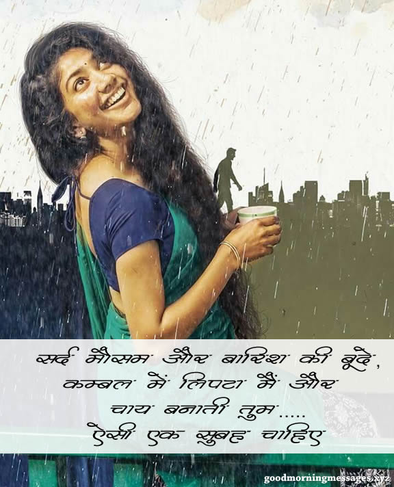 rainy good morning images with quotes in hindi