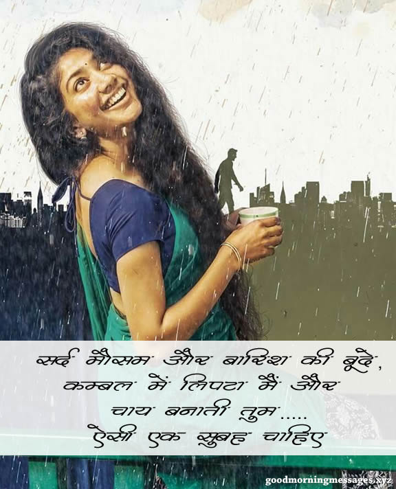 Best 101 Rainy Good Morning Images With Quotes In Hindi