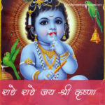 Good-Morning-Jai-Shree-krishna-Quotes-in-Hindi