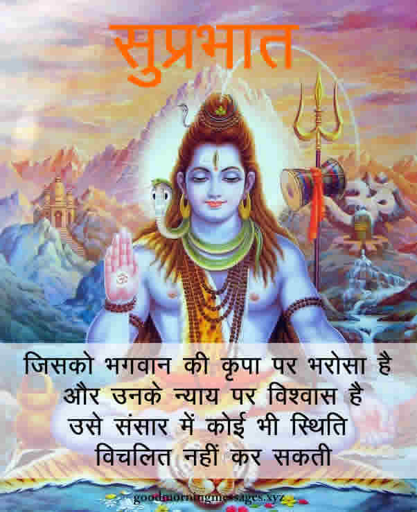 Good Morning God Images With Quotes in Hindi