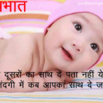 Good-Morning-Kids-Images-With-quotes-In-English-and-Hindi