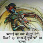 Radha Krishna Good Morning Images Quotes Status Shayari in Hindi
