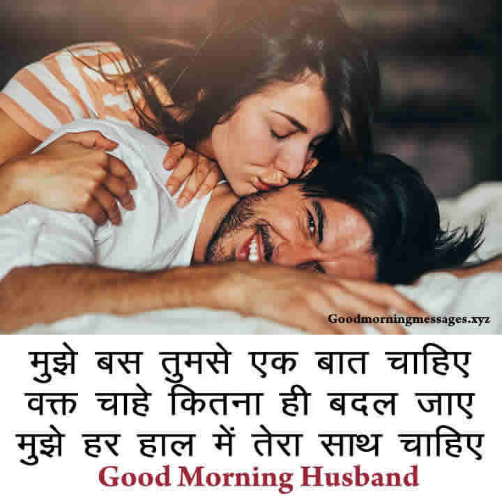 romantic-good-morning-images-for-husband-in-hindi