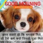 Cute-Puppy-Good-Morning-Pictures-With-Message-In-Hindi-3