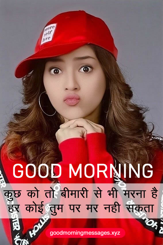 romantic-good-morning-messages-sms-for-girlfriend-in-hindi-good