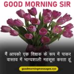 Good-Morning-Sir-Quotes-In- Hindi