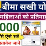 LIC Bima Sakhi Yojana
