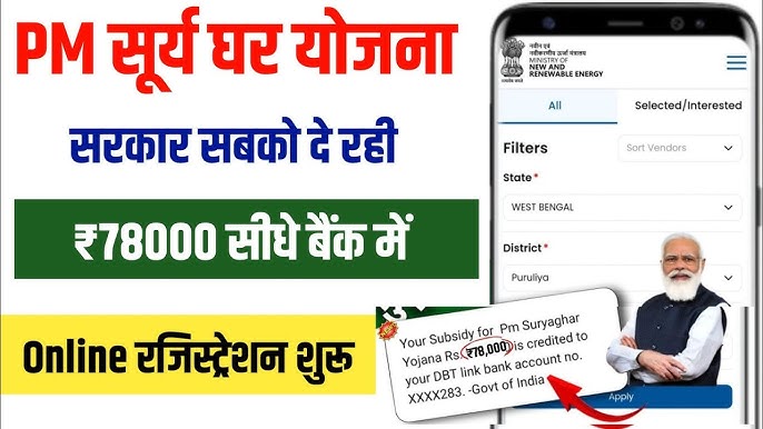 PM Suryodaya Yojana 2025
