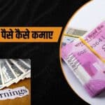 12वीं के बाद पैसे कैसे कमाए